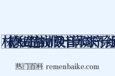 林德久秘寄楚辞故训传及叶音草木疏求序于余组词是什么意思的图片